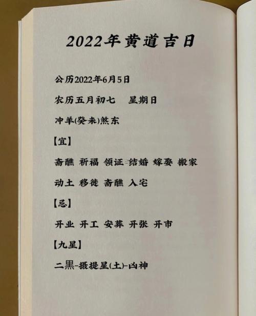 農(nóng)歷六月伐木吉日