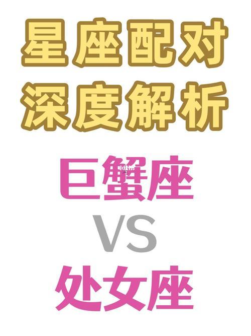巨蟹女跟什么座最配