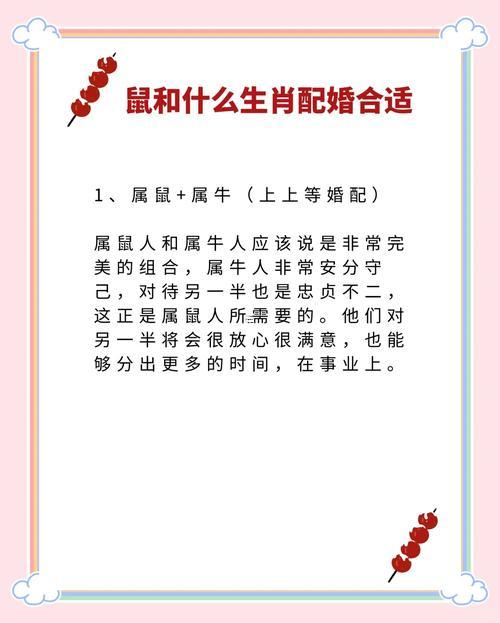 一九九六年屬鼠的姻緣