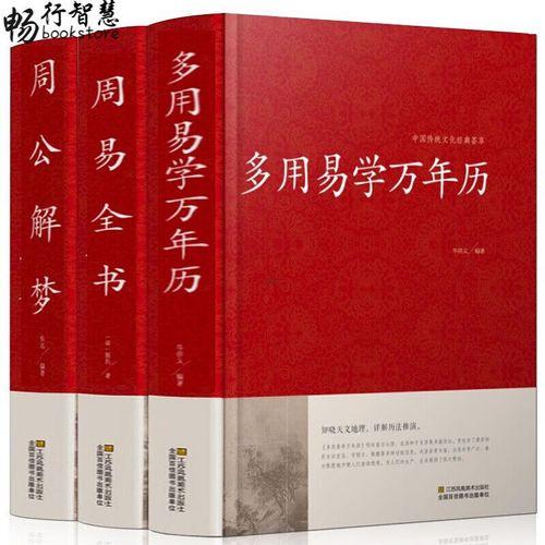 易經(jīng)萬年歷