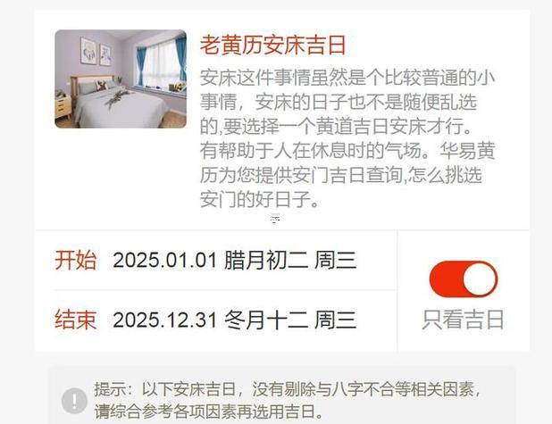 1587-.2025年7月份安床最好的吉日
