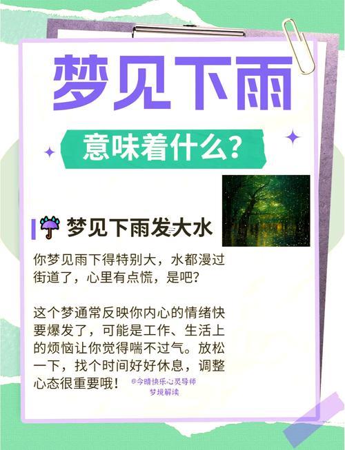 夢見下大雨發(fā)大水