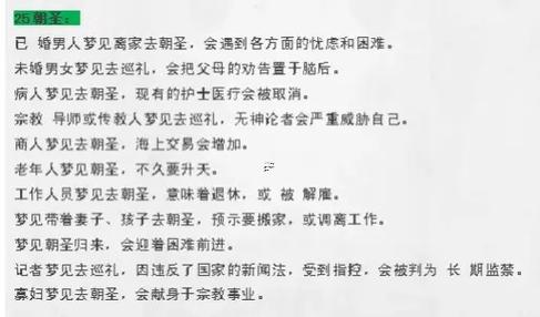 原版周公解夢大全