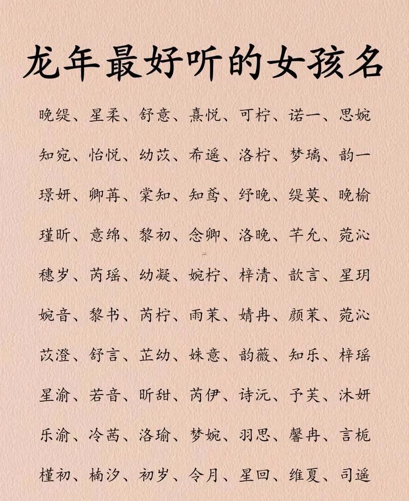 女孩起名大全