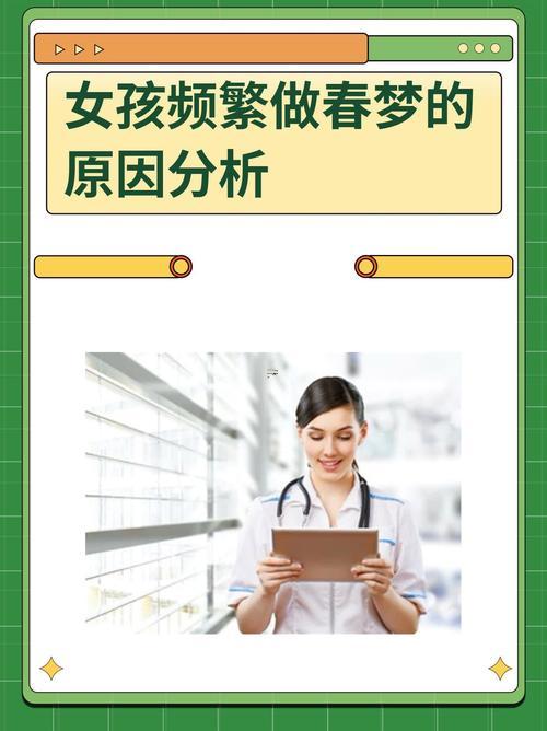 女生春夢
