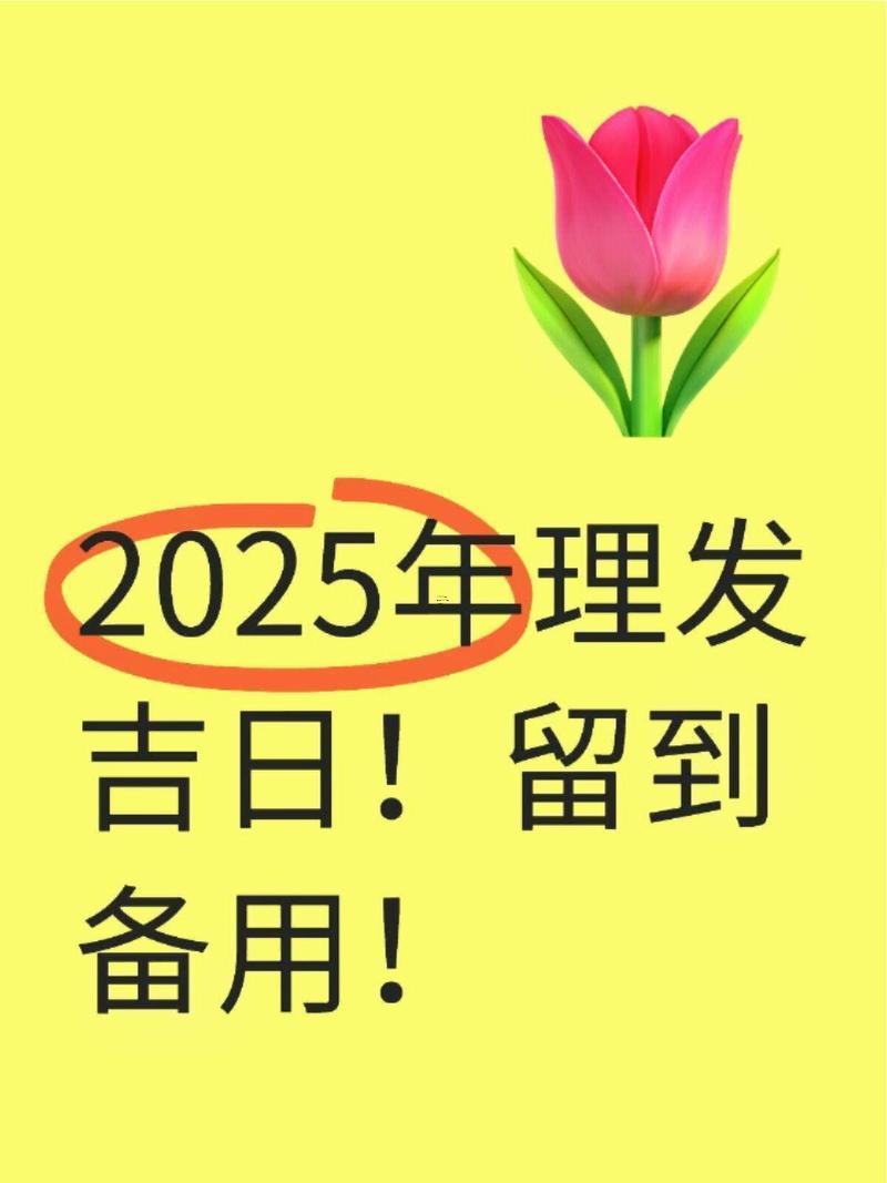 10月份理發(fā)吉日