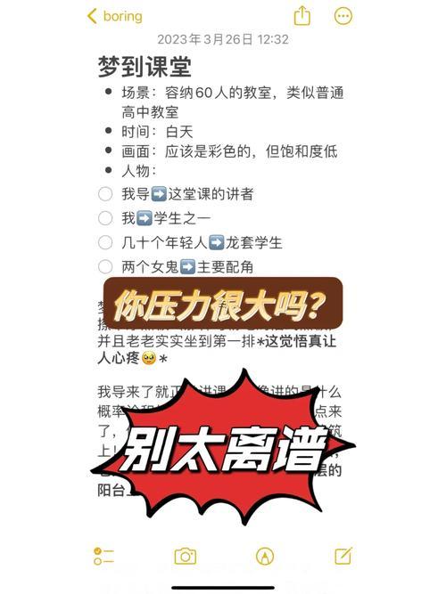 夢見去讀書