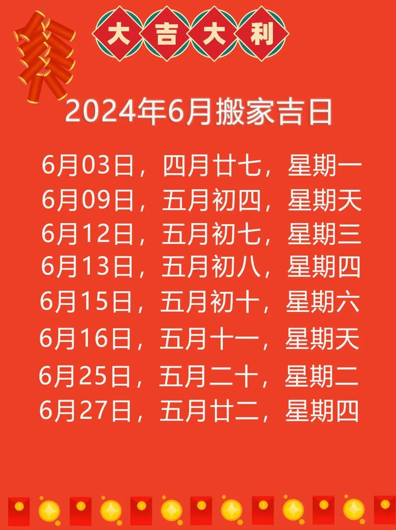 3004-.2025年7月做生意吉日