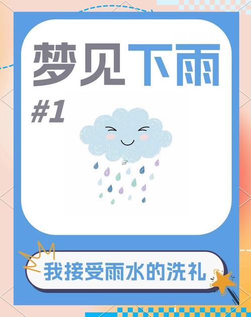 夢(mèng)見下雨發(fā)大水