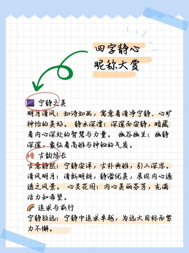 靜心的網(wǎng)名