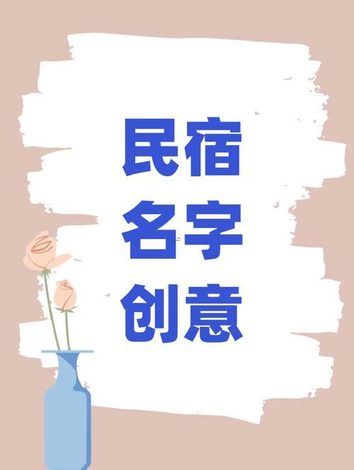 旅館名字