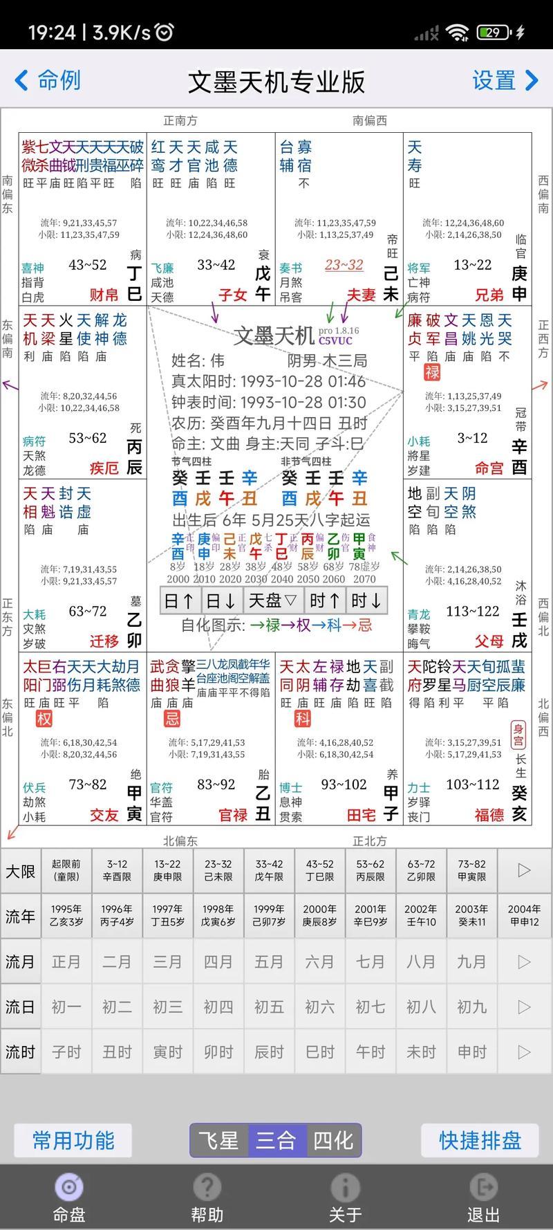 周易在線測名