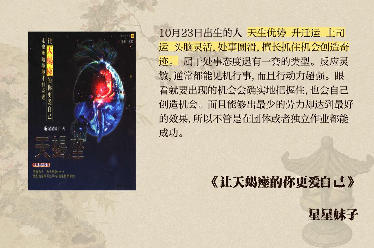十月二十三出生的女人好不好
