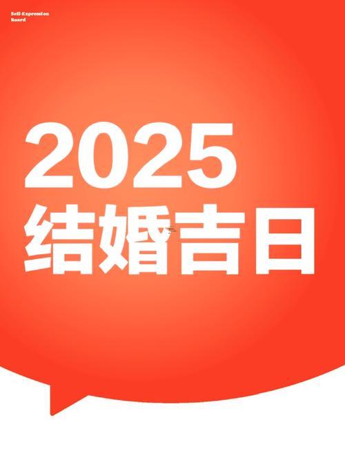 3196-.2025年陽歷七月結(jié)婚吉日