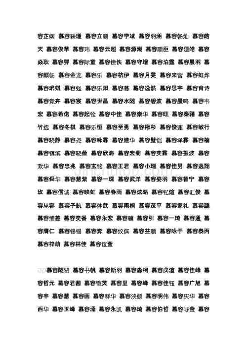 姓慕的男孩名字