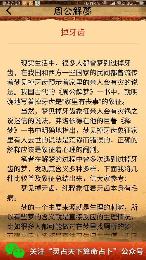 夢到自己掉牙齒是什么預(yù)兆
