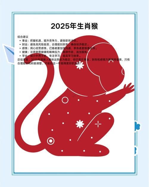 屬猴的人2025