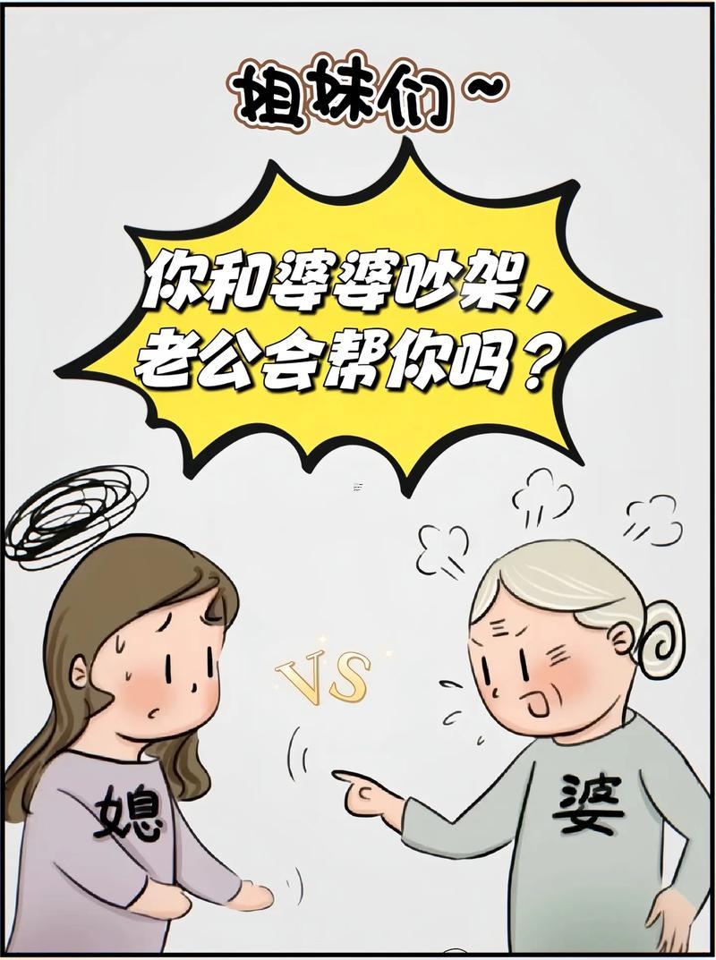 夢見與婆婆吵架