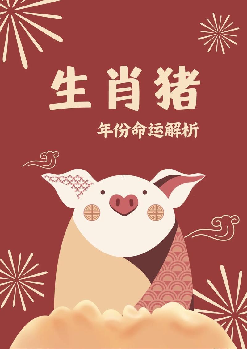 屬豬是那年出生的