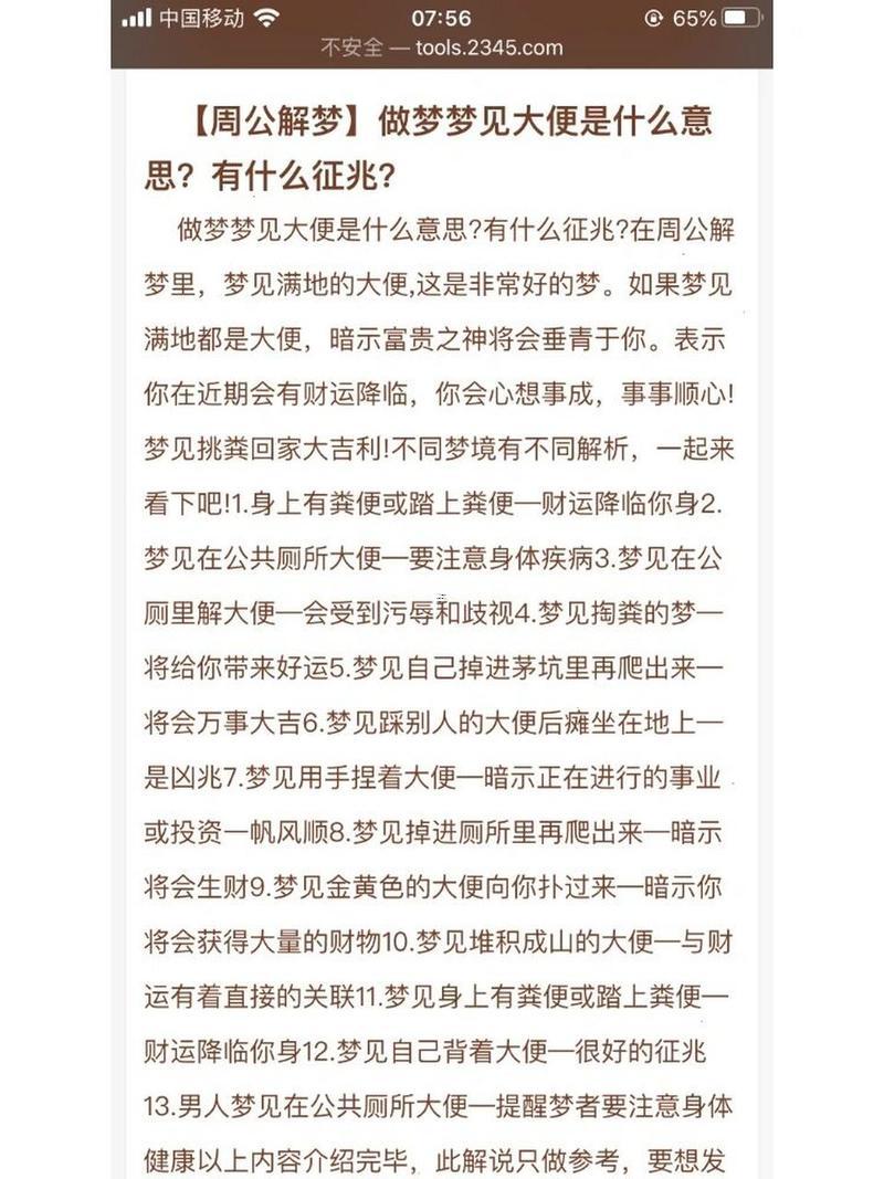夢(mèng)見(jiàn)滿身都是屎