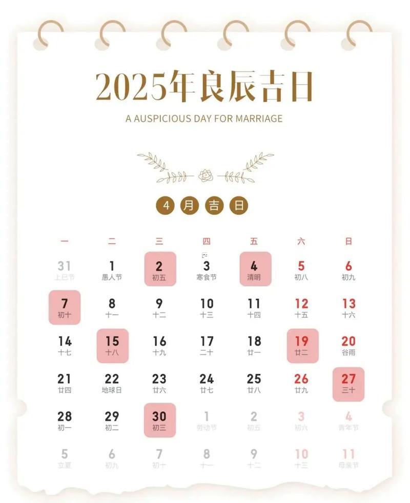 1821-.2025年7月結(jié)婚最吉利的日子