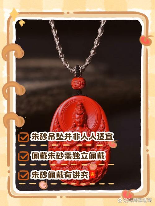 朱砂的佩戴禁忌