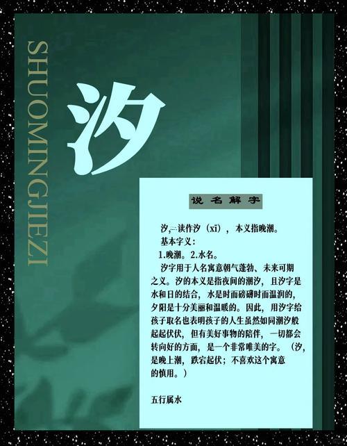 汐字取名寓意