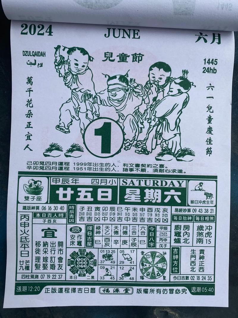 14-.2025年的6月份的黃道吉日