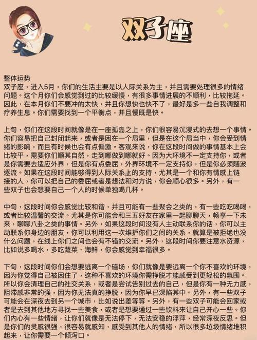 上升星座雙子座男生另一半