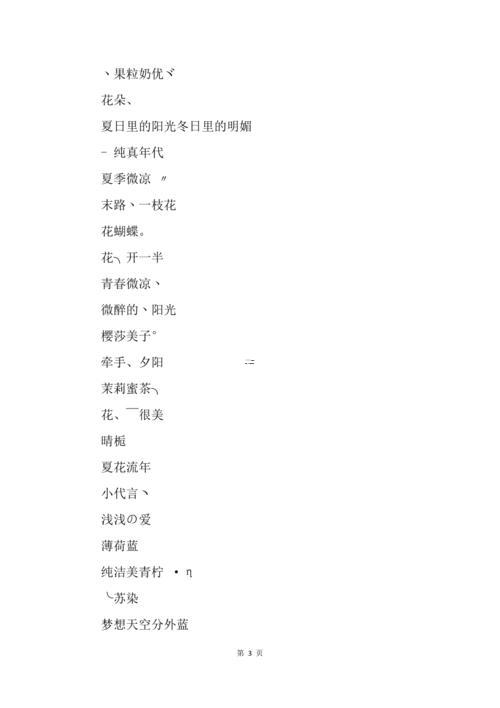 淡雅得網(wǎng)名