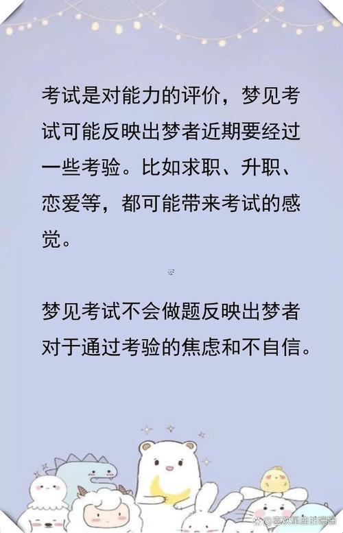 夢見自己考試