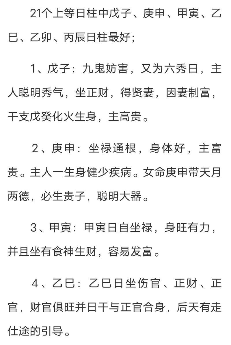 月柱劫煞