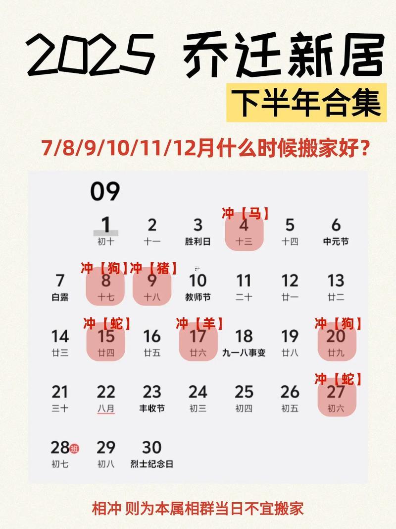 入宅移居怎么選吉日