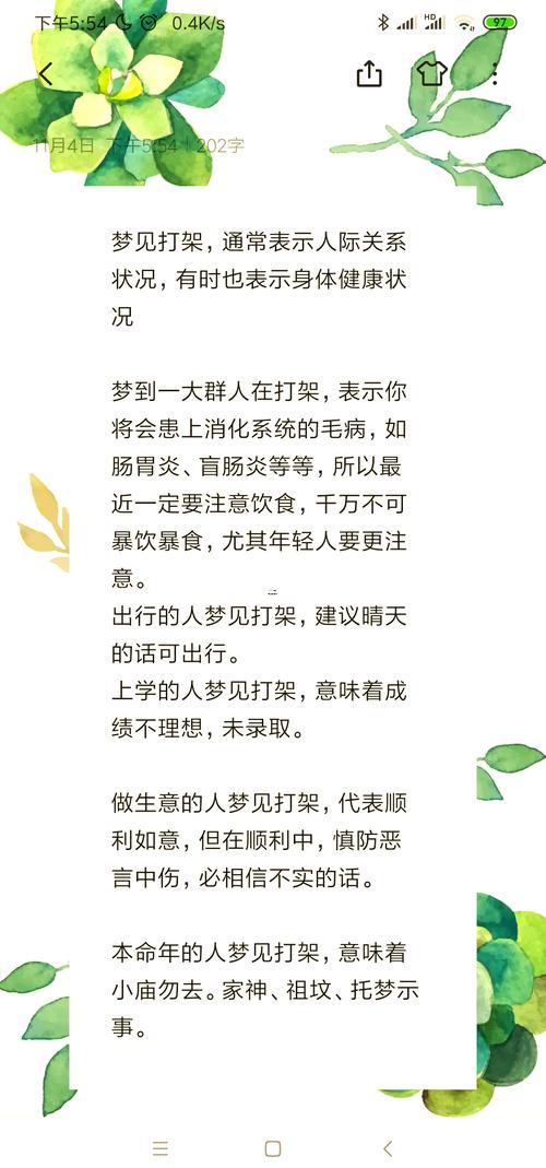 夢(mèng)見(jiàn)打架見(jiàn)血