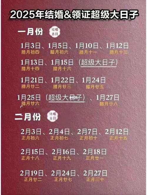2287-.2025年7月結婚好日子一覽表