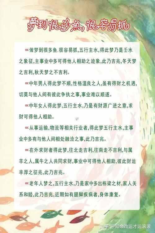 做夢夢見抓魚