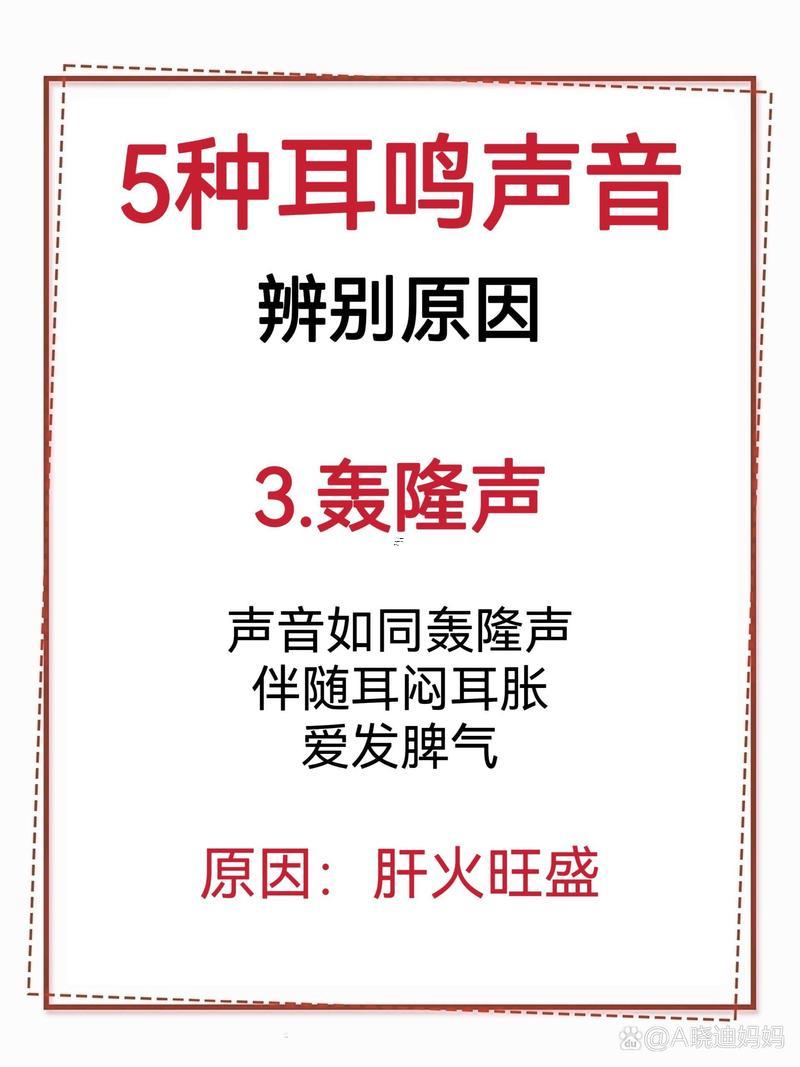 耳鳴測吉兇法