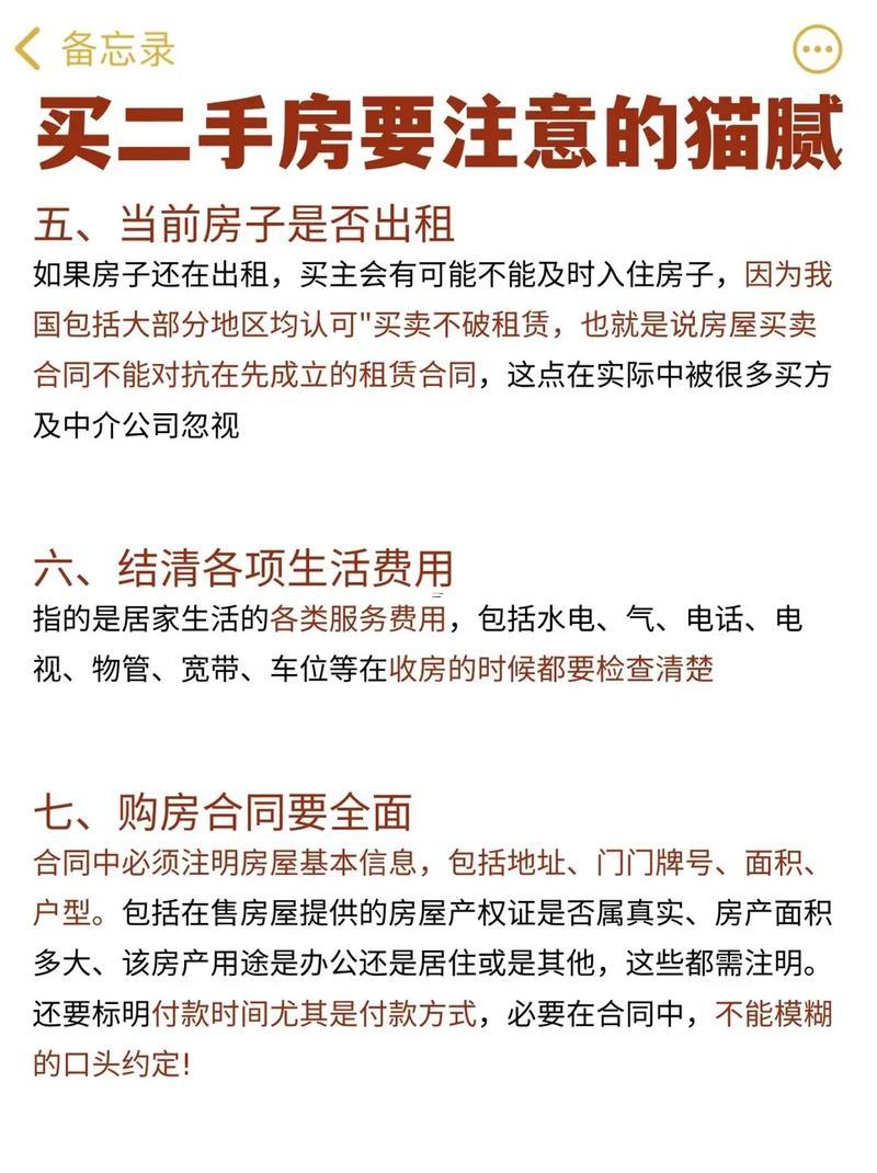 買房風(fēng)水