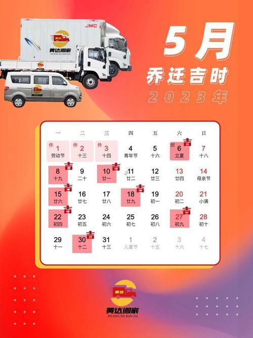 五月搬家吉日吉時查詢