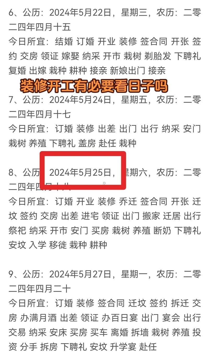 1739-.2025年六月適合裝修開(kāi)工的日子