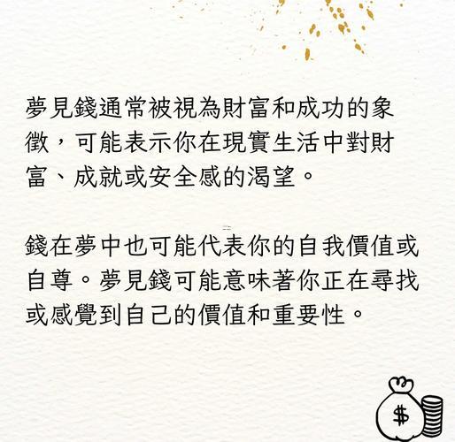 做夢(mèng)夢(mèng)到錢