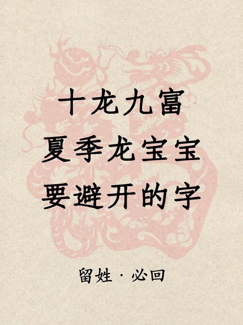 龍字五行屬啥