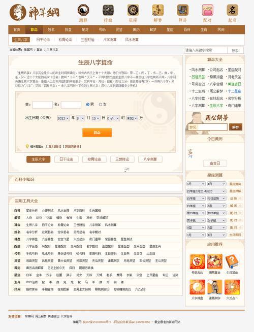 免費(fèi)八字算命網(wǎng)