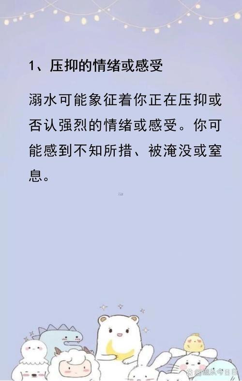 夢到被水淹