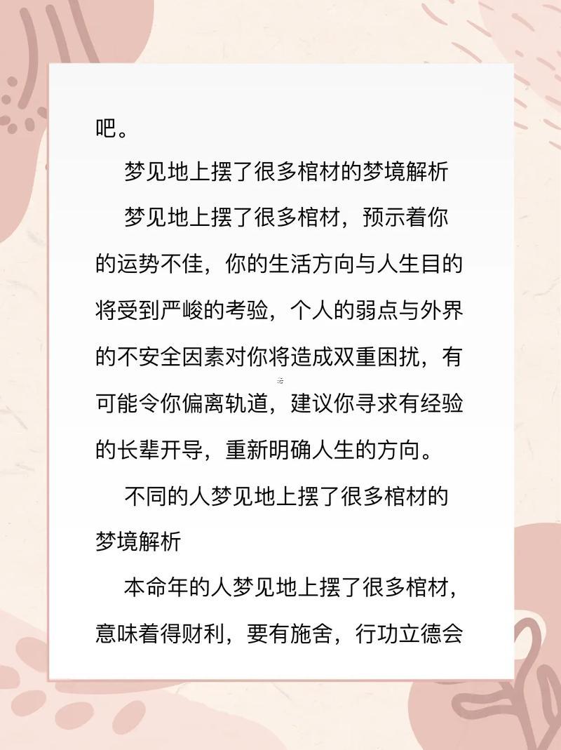 夢(mèng)見(jiàn)棺材是何事預(yù)兆