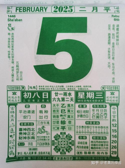 780-.2025年7月8日老黃歷