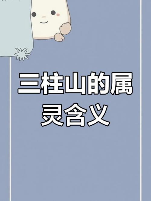 山的寓意