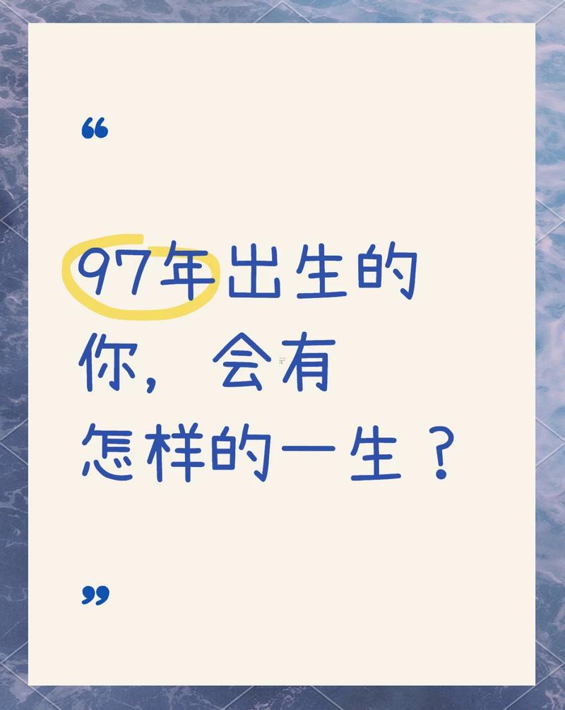 1997年什么命