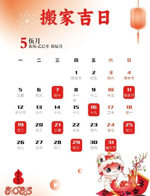 1810-.2025年陽(yáng)歷7月黃道吉日