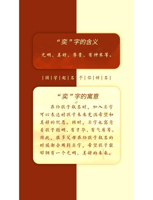 帶奕字的男孩名字